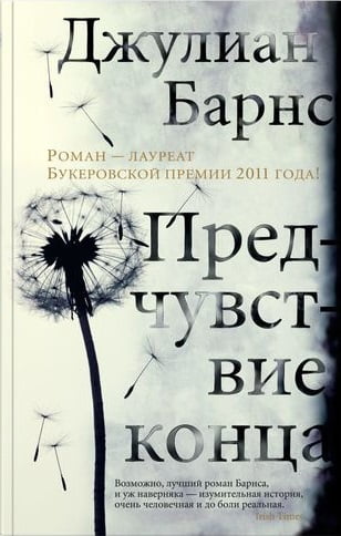 Предчувствие конца - фото 1