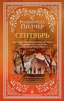Сентябрь Сентябрь - Великі Книжки