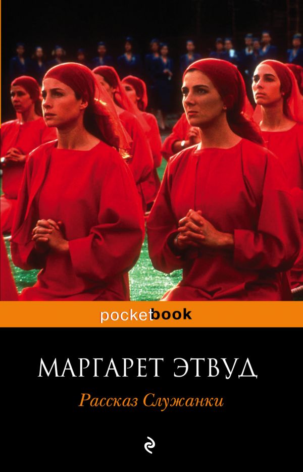 Рассказ Служанки - фото 1
