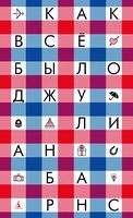 Как всё было