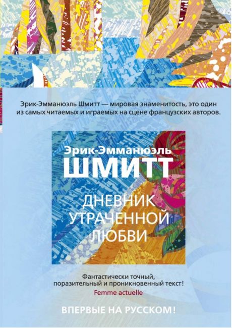 Дневник утраченной любви - фото 1