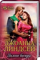 Зимние костры