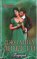 Подарок - Романтична колекція