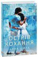 Острів кохання