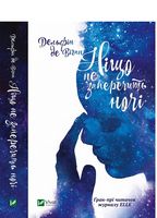 Ніщо не заперечить ночі Ніщо не заперечить ночі - Новорічна Україна