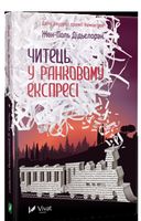 Читець у ранковому експресі Читець у ранковому експресі - Новорічна Україна