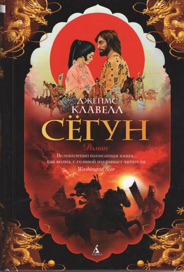 Сёгун - фото 1