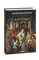 Аптекар (большой формат)