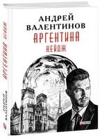 Аргентина.Кейдж кн.3