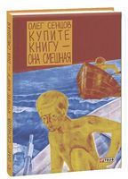 Купите книгу - она смешная н
