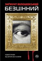 Безцінний - Романи