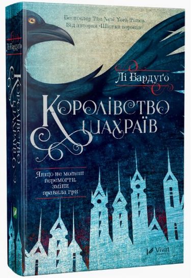 Королівство шахраїв - фото 1