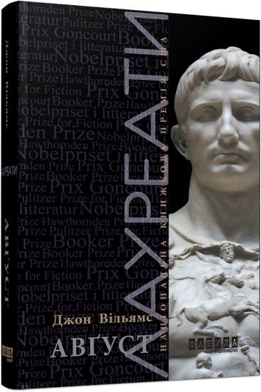 Август Джон Вільямс Фабула - фото 1