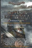 Языческий лорд