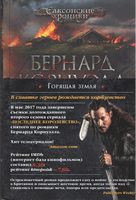 Горящая земля - Романи