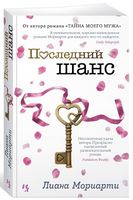 Последний шанс Мойес Джоджо (покет)