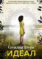 Идеал - Романи
