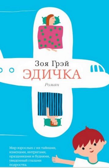 Эдичка - фото 1