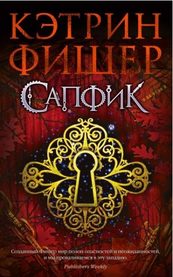 Сапфик - фото 1
