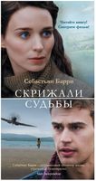 Скрижали судьбы
