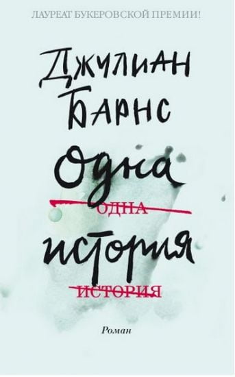 Одна история - фото 1