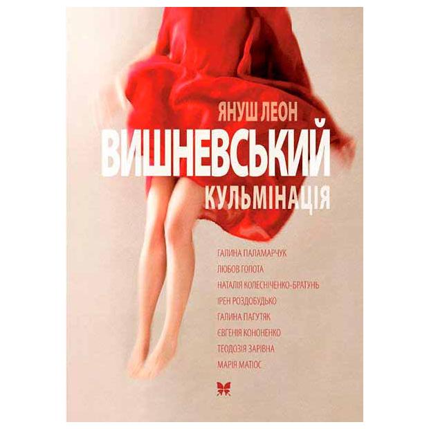 Кульмінація - фото 1