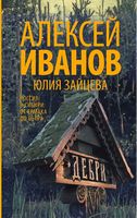 Дебри - Романи