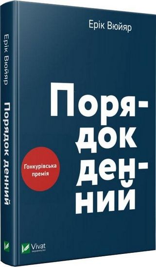 Порядок денний - фото 1
