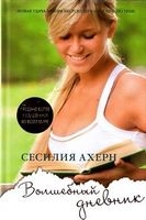 Волшебный дневник