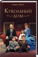 Кукольный дом