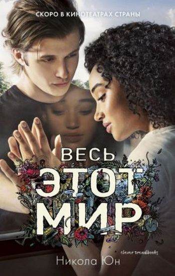 Весь этот мир - фото 1