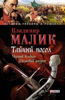 Тайный посол Т2