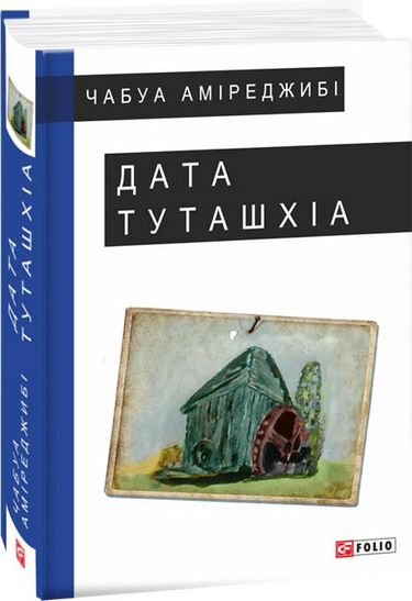 Дата Туташхіа - фото 1