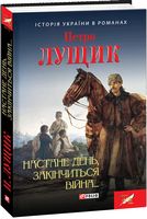 Настане день, закінчиться війна