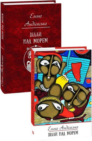 Вілли над морем - фото 1