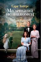 Маленький незнакомец (кинообложка) - Романи