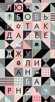 Любовь и так далее Любовь и так далее - Великі романи