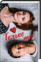 Только ты Только ты - Клуб Сімейного Дозвілля