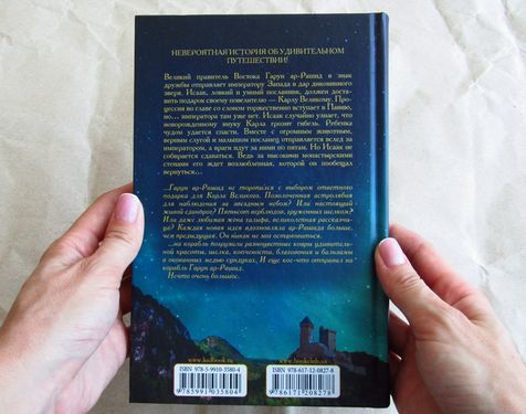 Слон для Карла Великого - фото 3