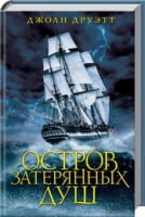 Остров затерянных душ Остров затерянных душ - Клуб Сімейного Дозвілля