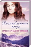 Возлюбленная кюре Возлюбленная кюре - Клуб Сімейного Дозвілля