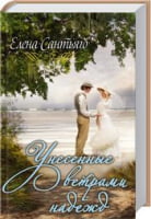 Унесенные ветрами надежд Унесенные ветрами надежд - Клуб Сімейного Дозвілля
