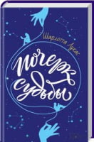 Почерк судьбы Почерк судьбы - Клуб Сімейного Дозвілля