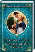 Воспитание чувств Воспитание чувств - Клуб Сімейного Дозвілля