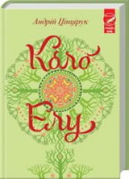 Коло Елу Коло Елу - Клуб Сімейного Дозвілля