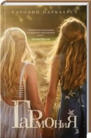 Гармония Гармония - Клуб Сімейного Дозвілля