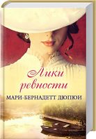 Лики ревности Лики ревности - Клуб Сімейного Дозвілля