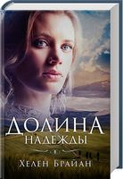 Долина надежды Долина надежды - Клуб Сімейного Дозвілля