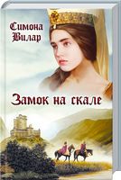 Замок на скале Замок на скале - Клуб Сімейного Дозвілля