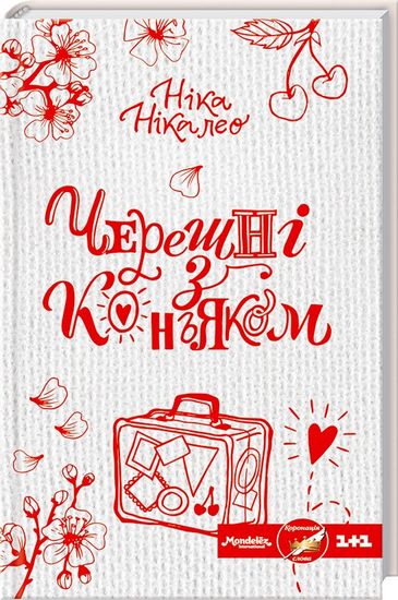 Черешні з коньяком - фото 1